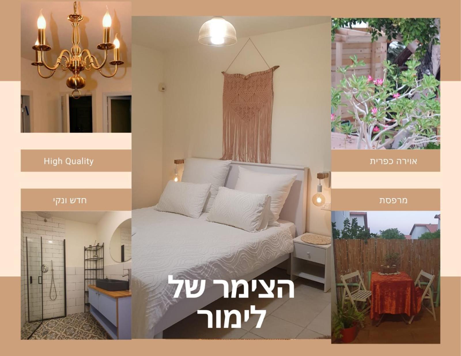 גאלה בטוב טעם Apartment Eilat